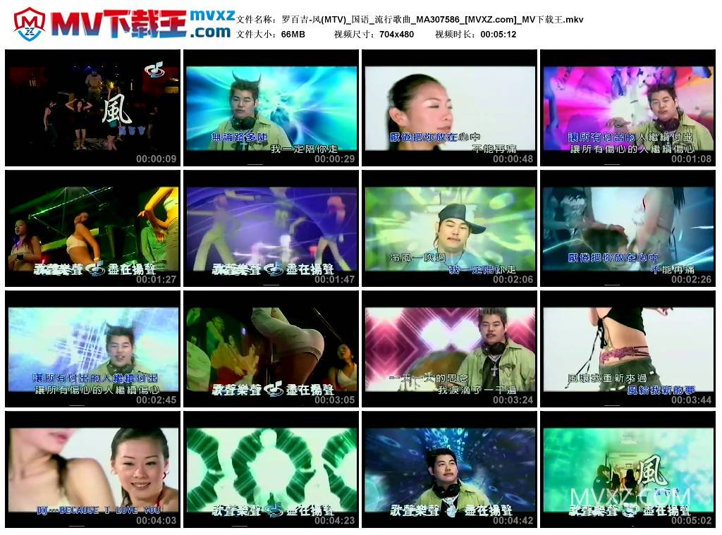 罗百吉-风(MTV)_国语_流行歌曲_MA307586
